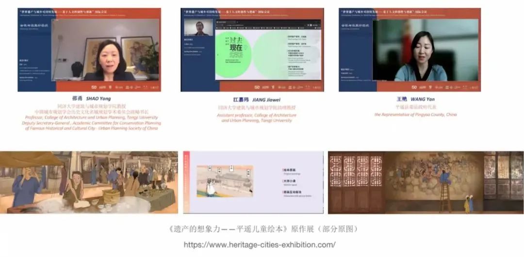 《世界遗产公约》颁布50周年和中国历史文化名城保护制度设立40周年系列学术活动成功举行