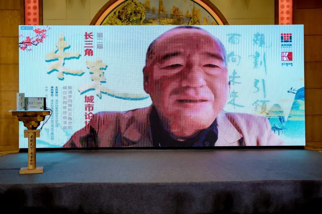 第二届长三角未来城市论坛暨清华同衡长三角分院成立五周年活动成功举办 第二届长三角未来城市论坛暨清华同衡长三角分院成立五周年活动成功举办