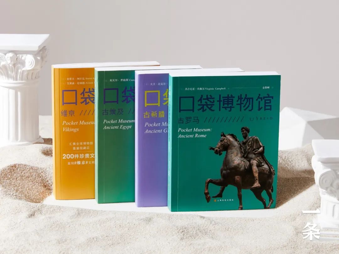 用一套书将古代珍宝装进“口袋”，足不出户，看遍全球博物馆！