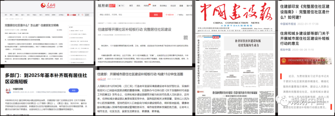 完整居住社区系列研究的思考和体会