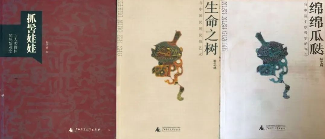 遗产视野丨解码原土根脉的“金钥匙”:靳之林“本原文化”思想的生成与实践(下) 遗产视野丨解码原土根脉的“金钥匙”:靳之林“本原文化”思想的生成与实践(下)