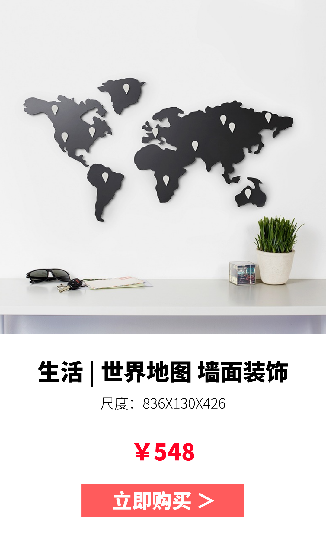 在一面墙，收藏一整个世界！设计师专属款墙饰，让你的家更有腔调！