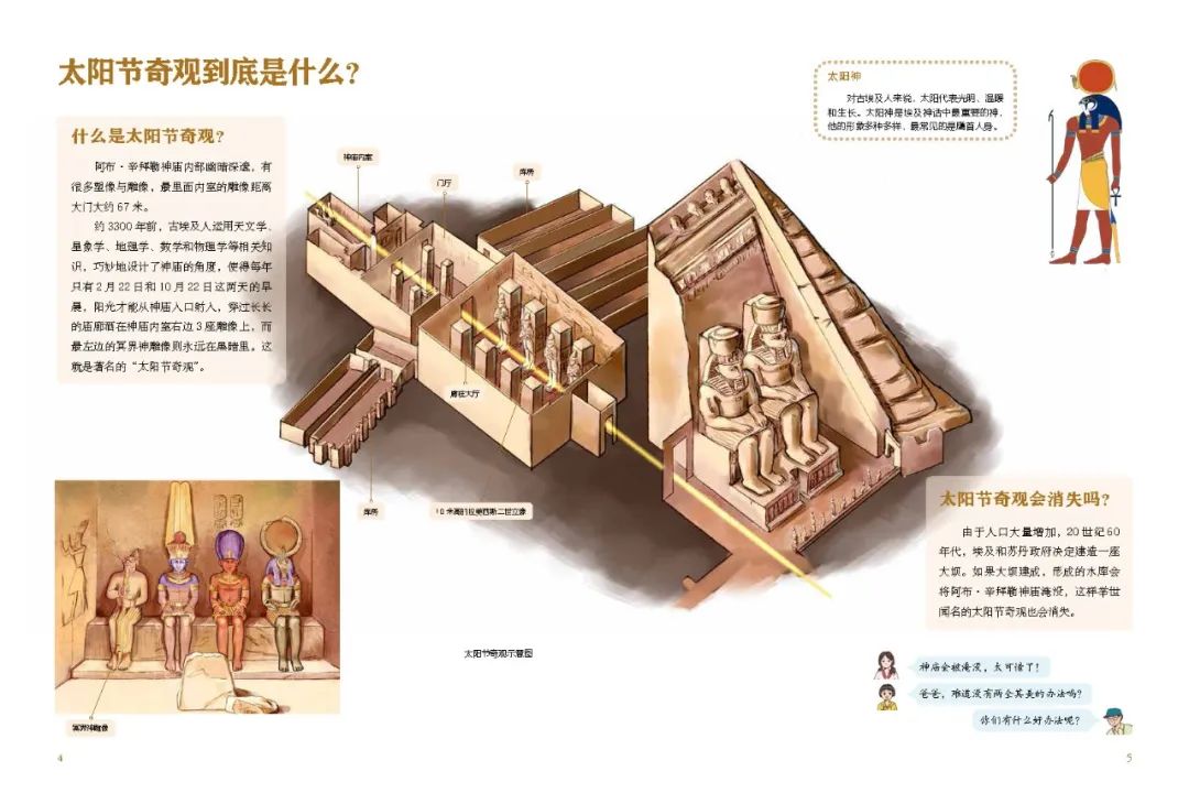 新书推荐 | 《写给孩子的世界遗产》 新书推荐 | 《写给孩子的世界遗产》