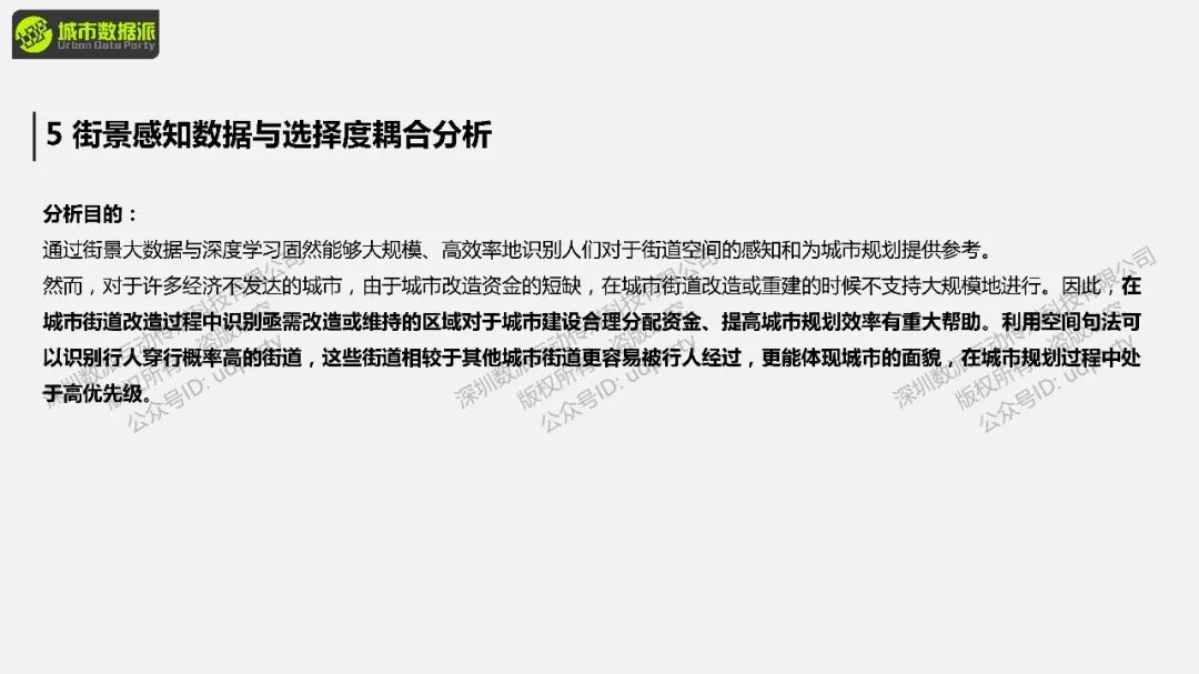 【街景大数据与空间句法】街景感知数据与选择度耦合分析丨城市数据派