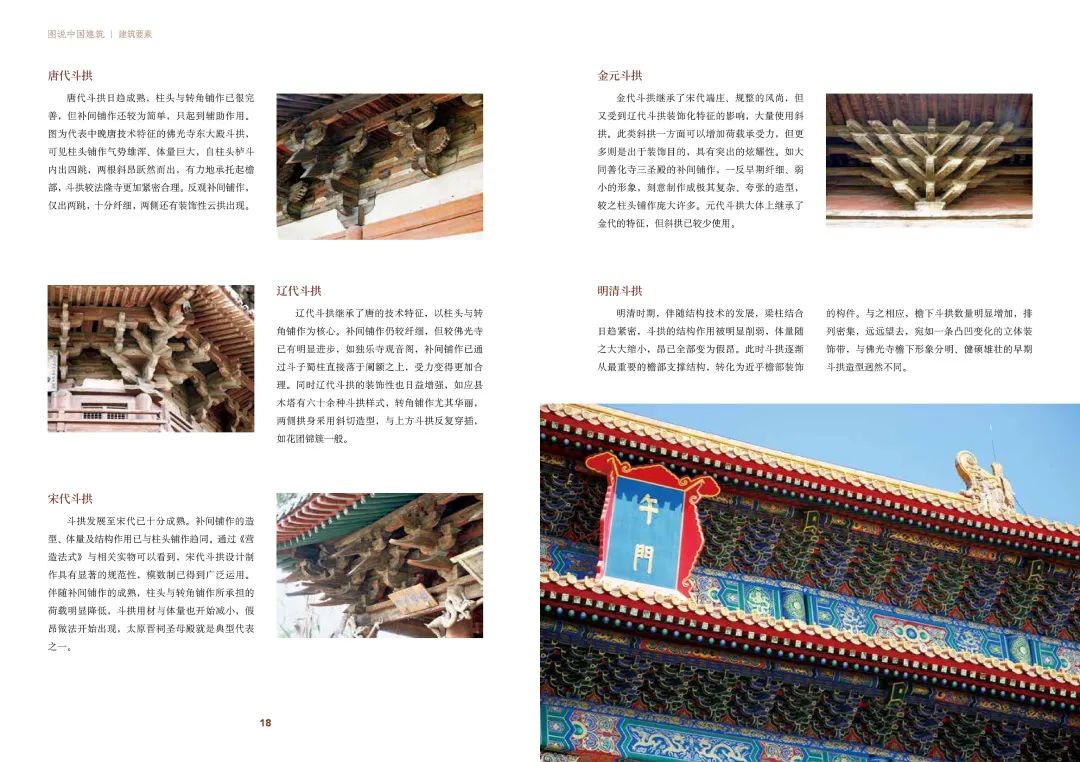 图书资讯丨空间的诗:图说中国建筑 图书资讯丨空间的诗:图说中国建筑