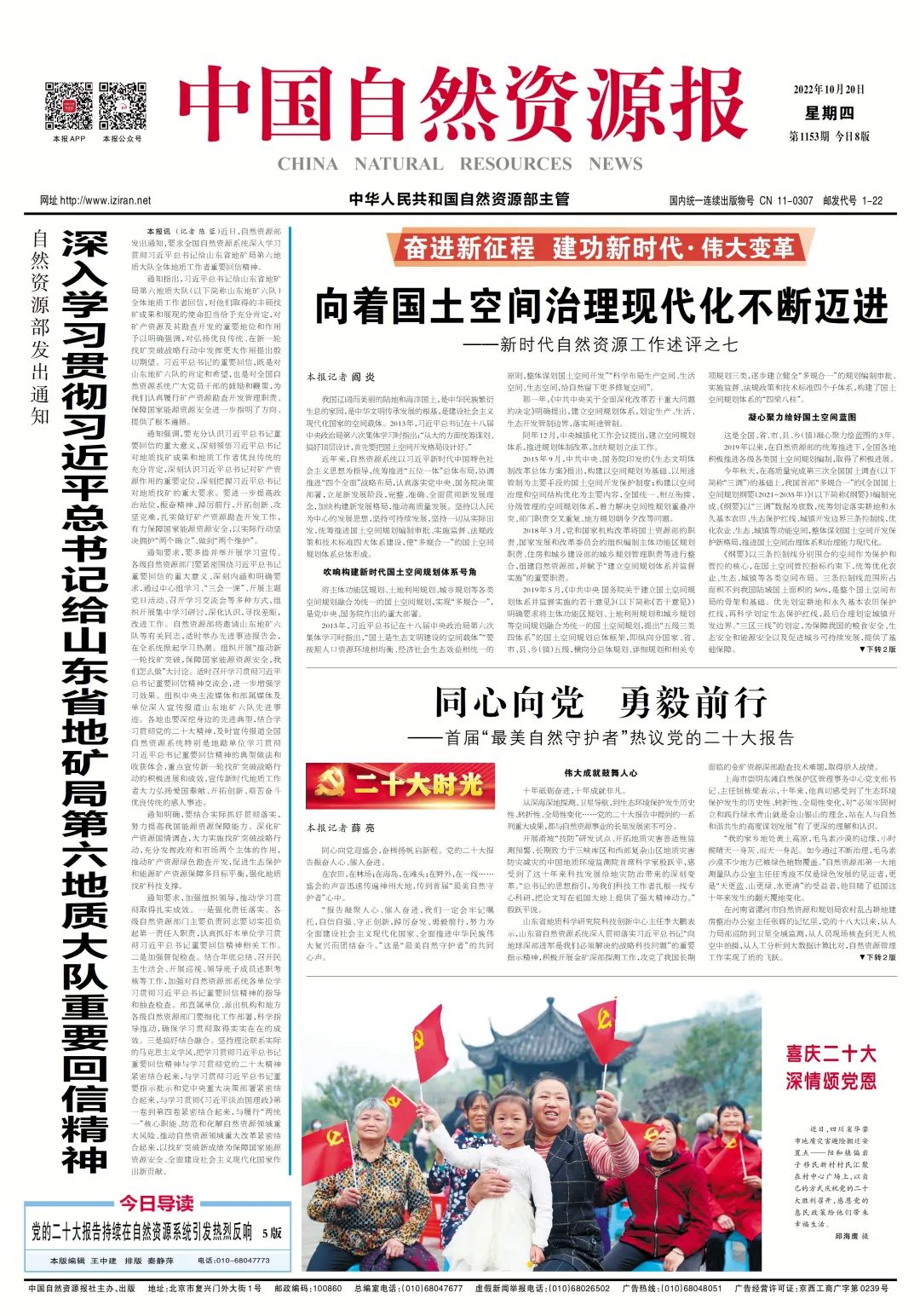 建议收藏!新时代自然资源工作八篇述评一次集齐 建议收藏!新时代自然资源工作八篇述评一次集齐