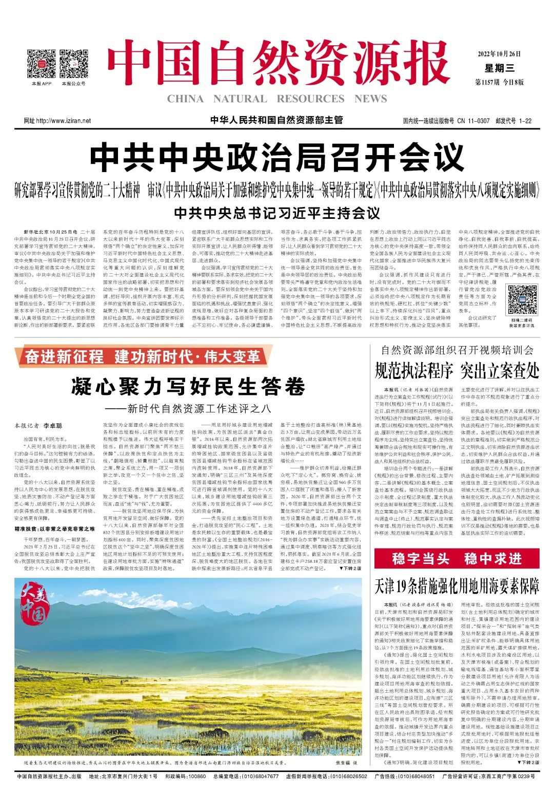 建议收藏!新时代自然资源工作八篇述评一次集齐 建议收藏!新时代自然资源工作八篇述评一次集齐