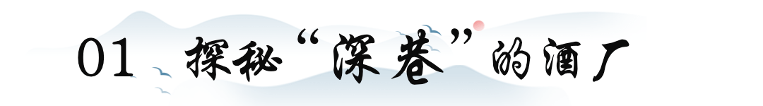 让陈年老酒飘香了时光，南沙庙贝酒厂改造的社区设计师行动｜南沙社区设计师