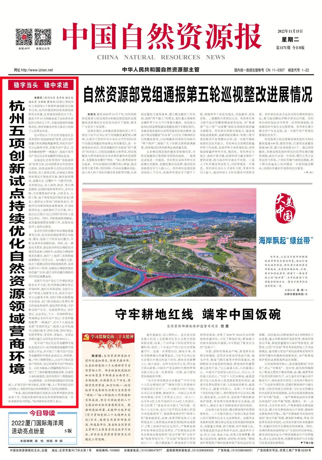 稳字当头 稳中求进︱杭州五项创新试点持续优化自然资源领域营商环境