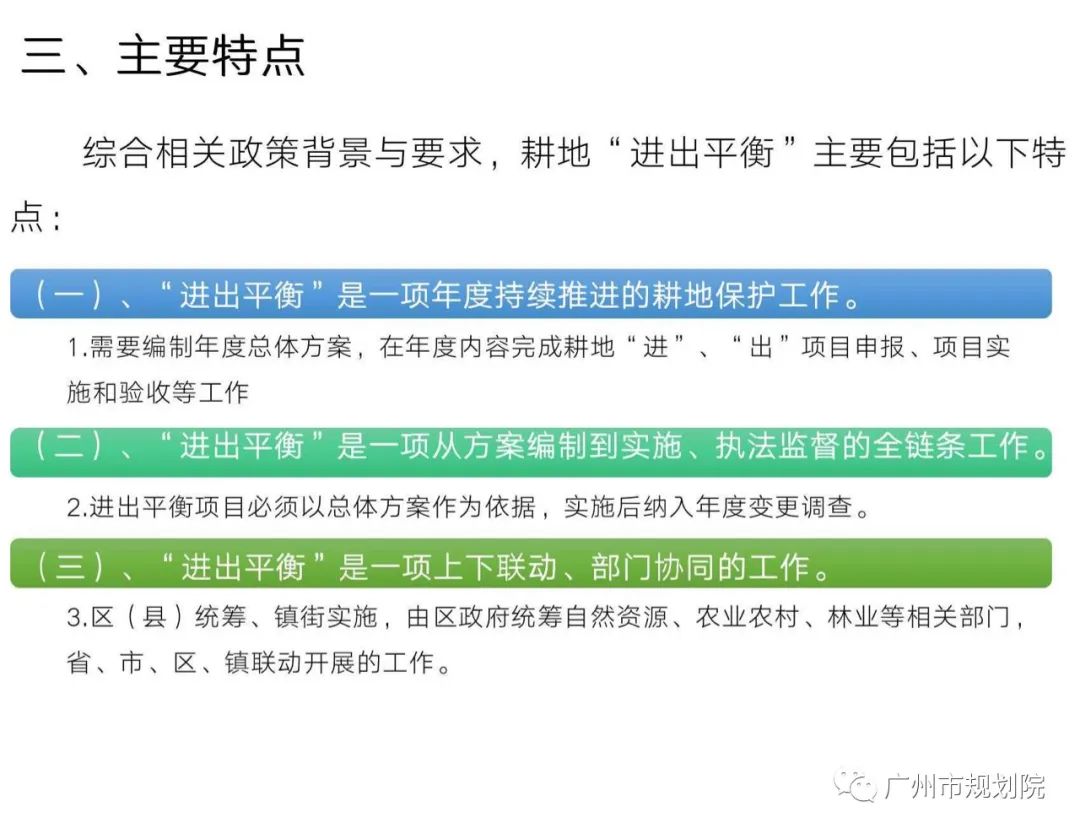 从“占补平衡”到“进出平衡”——采取长牙齿硬措施，严格耕地用途管制