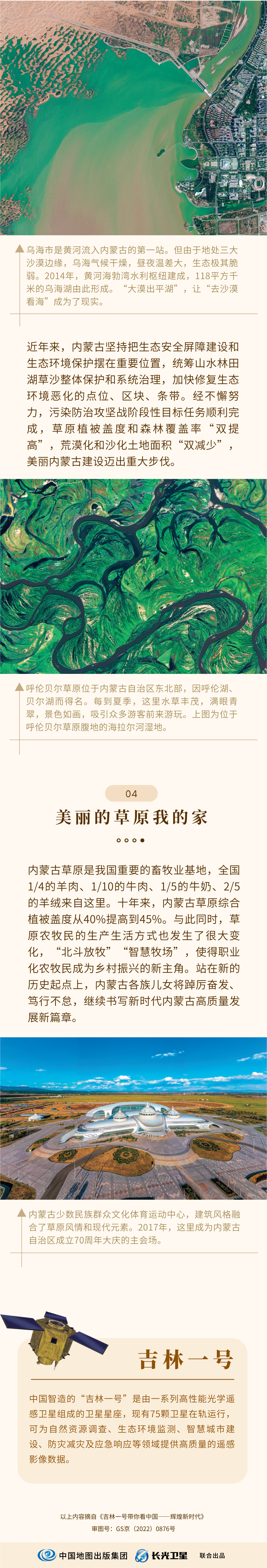 内蒙古篇 | “吉林一号”带你“瞰”中国⑥