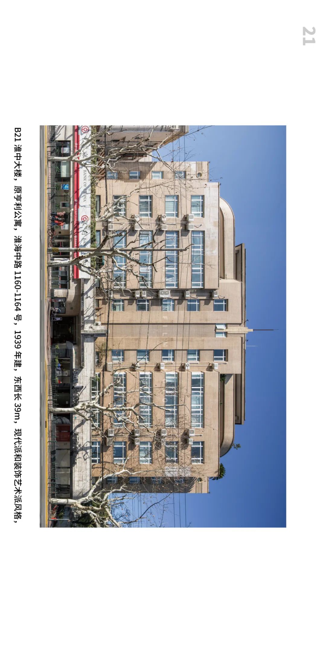 城市意象:30个长界面历史建筑 城市意象:30个长界面历史建筑