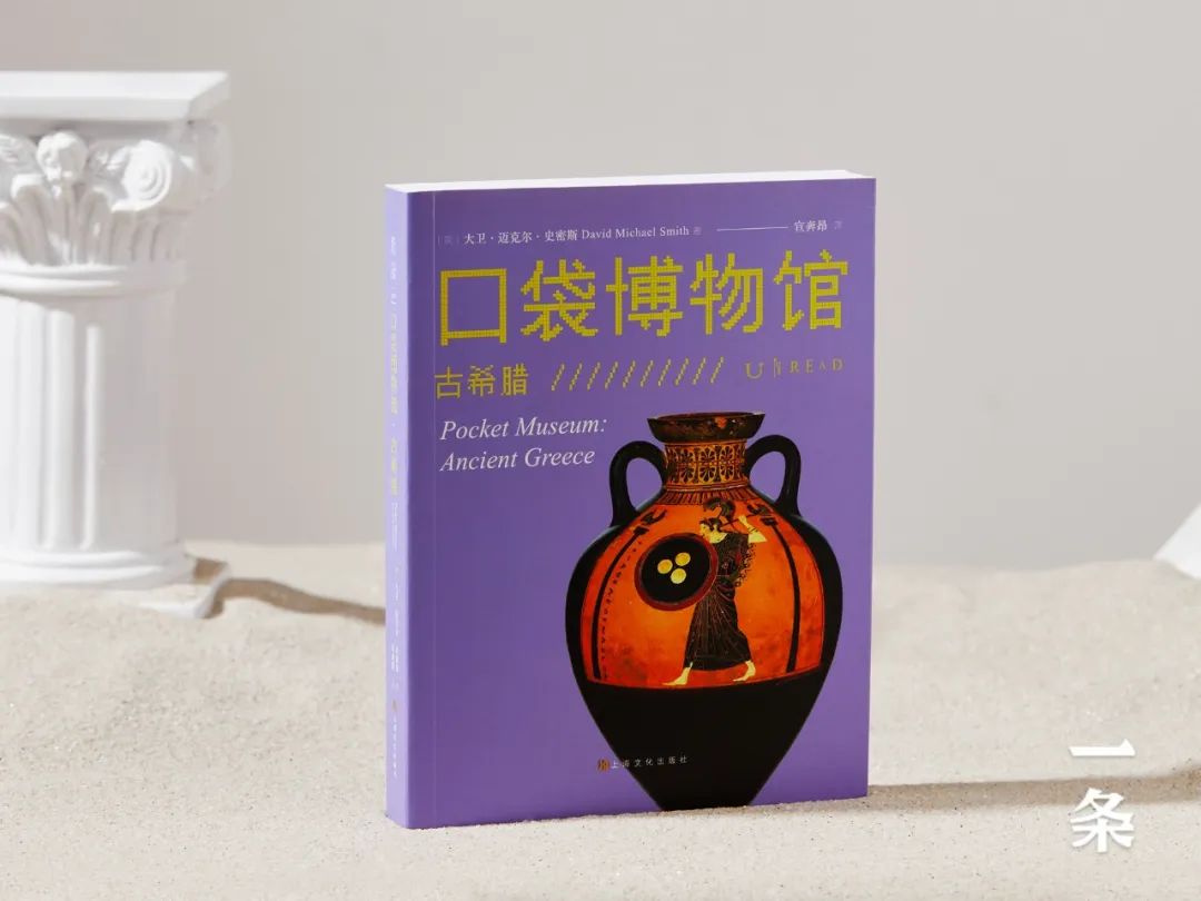 用一套书将古代珍宝装进“口袋”，足不出户，看遍全球博物馆！