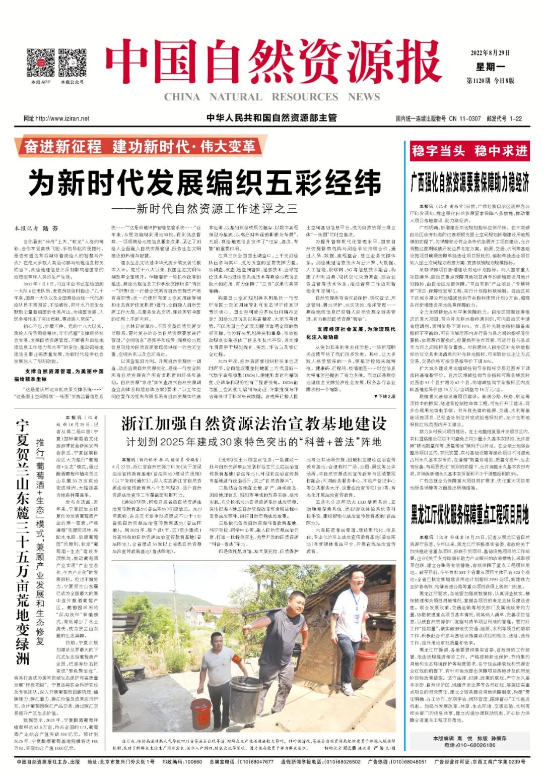 建议收藏!新时代自然资源工作八篇述评一次集齐 建议收藏!新时代自然资源工作八篇述评一次集齐