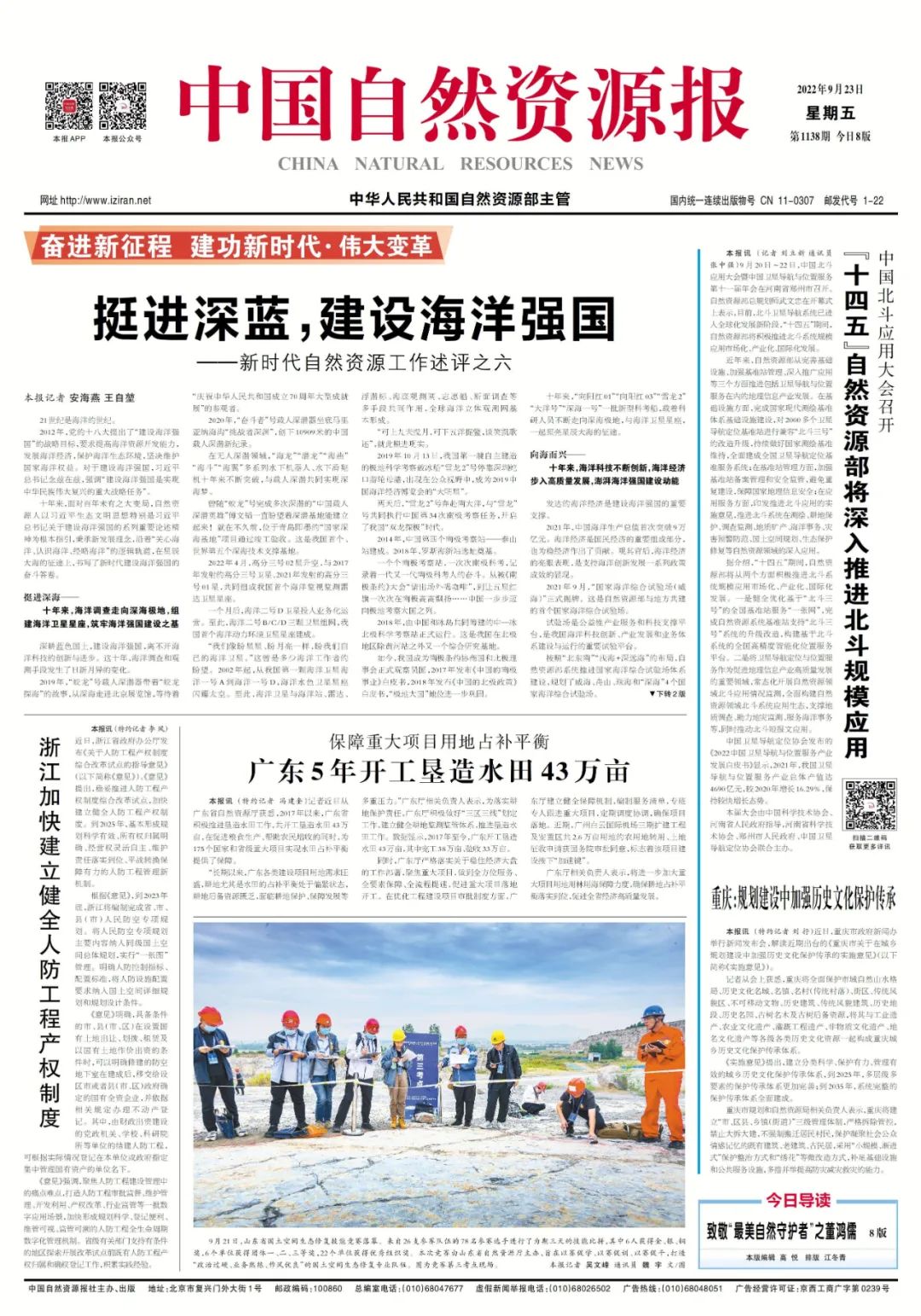 建议收藏!新时代自然资源工作八篇述评一次集齐 建议收藏!新时代自然资源工作八篇述评一次集齐