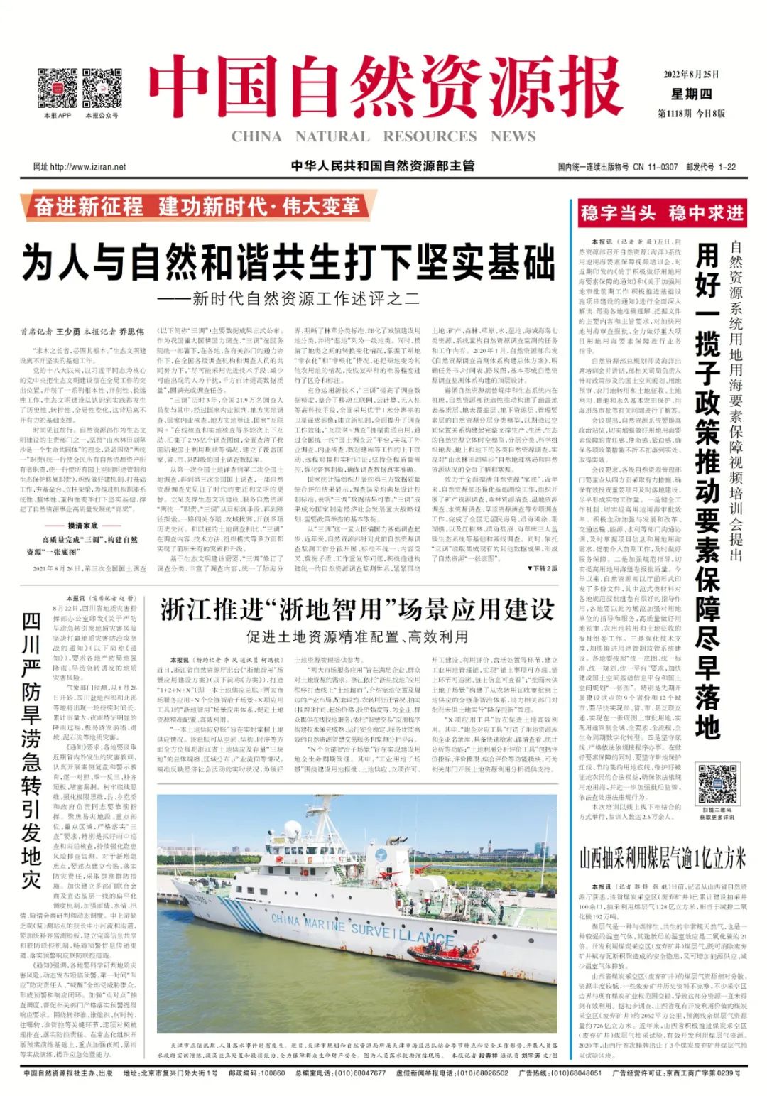 建议收藏!新时代自然资源工作八篇述评一次集齐 建议收藏!新时代自然资源工作八篇述评一次集齐