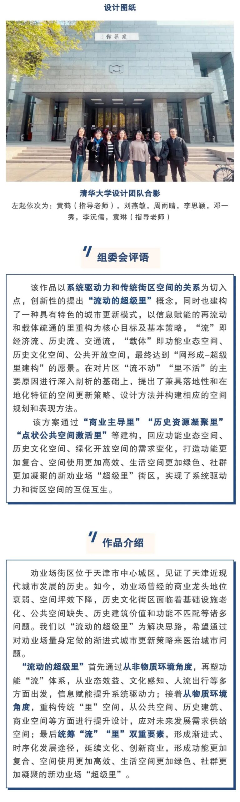 城市更新 规划先行丨“天津城投杯”第二届全国大学生国土空间规划设计赛作品展（三）