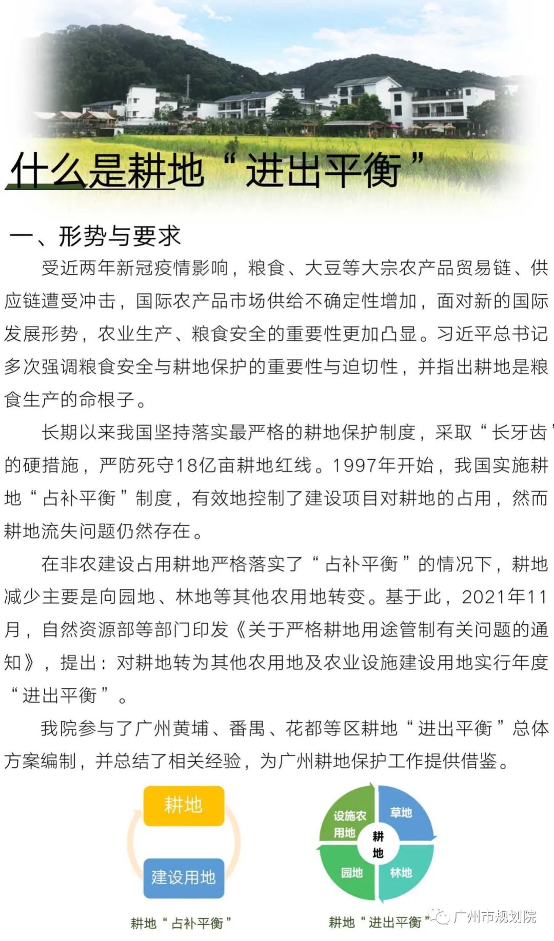 从“占补平衡”到“进出平衡”——采取长牙齿硬措施，严格耕地用途管制