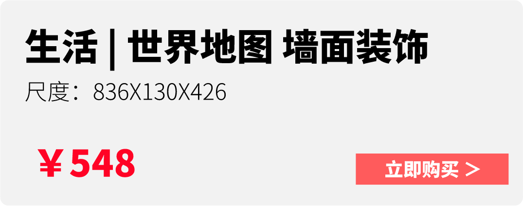 在一面墙，收藏一整个世界！设计师专属款墙饰，让你的家更有腔调！
