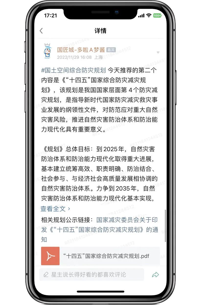 一图读懂《“十四五”国家综合防灾减灾规划》 一图读懂《“十四五”国家综合防灾减灾规划》