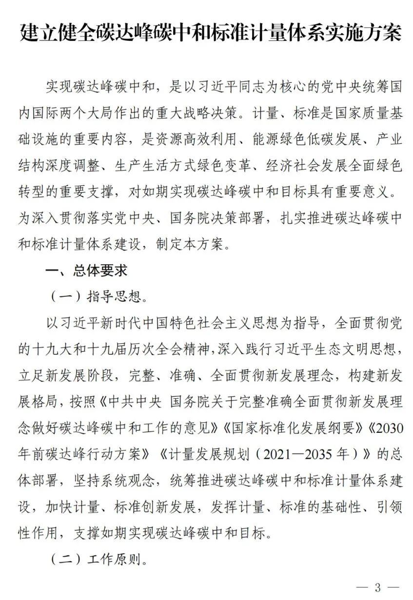 事关碳达峰碳中和，9部门联合出台重磅文件
