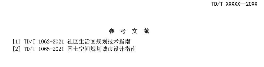 征求意见︱国土空间规划历史文化遗产保护技术指南