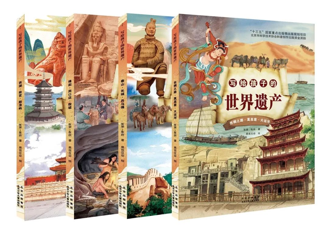 新书推荐 | 《写给孩子的世界遗产》 新书推荐 | 《写给孩子的世界遗产》