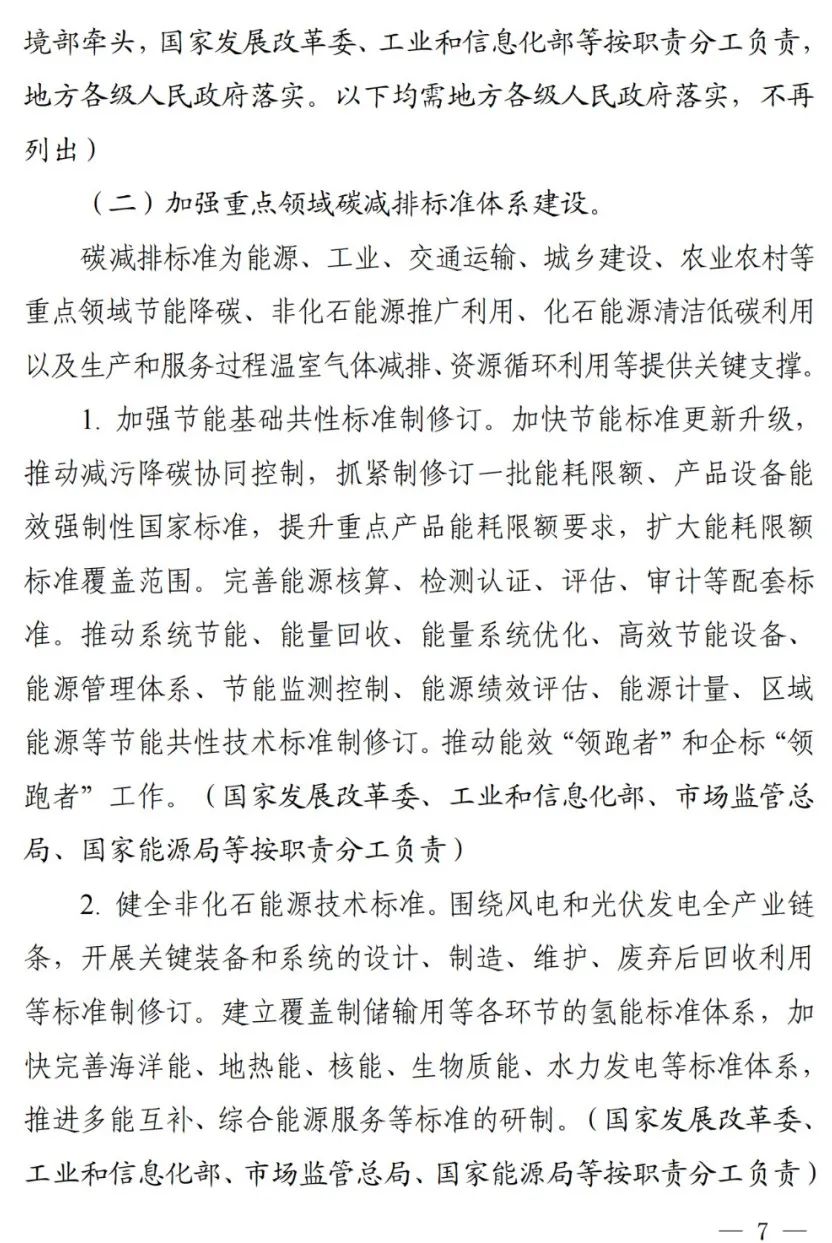事关碳达峰碳中和，9部门联合出台重磅文件