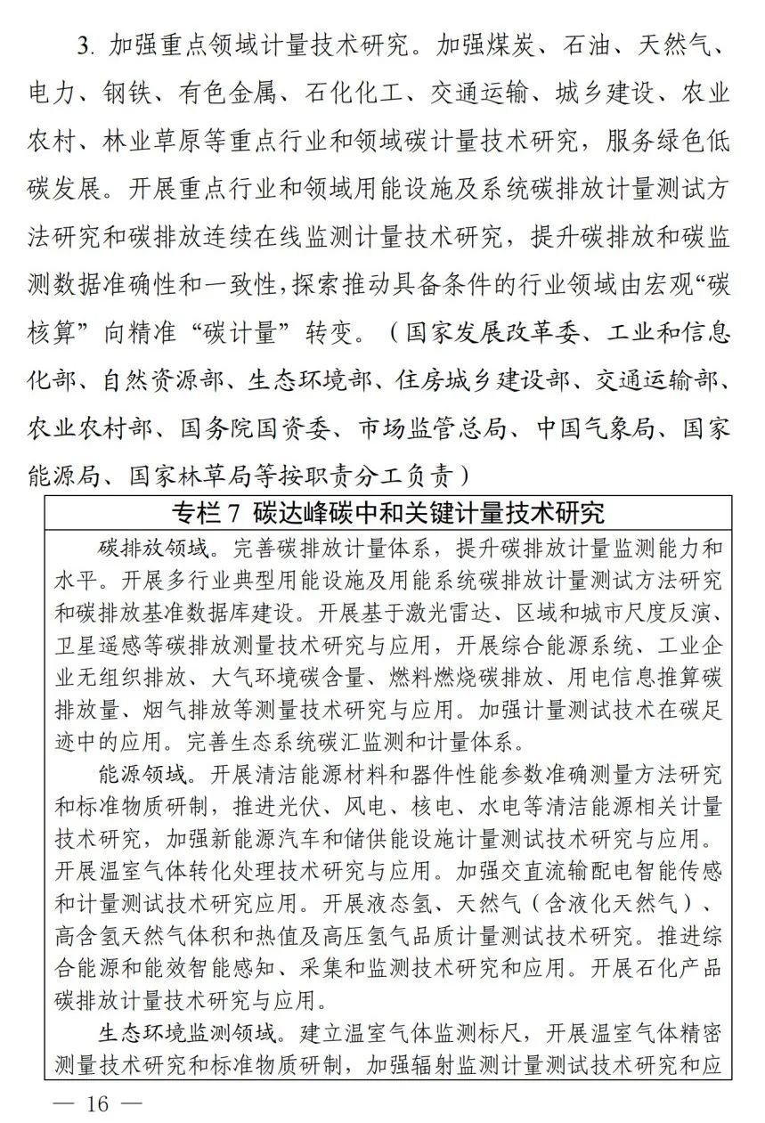 事关碳达峰碳中和，9部门联合出台重磅文件