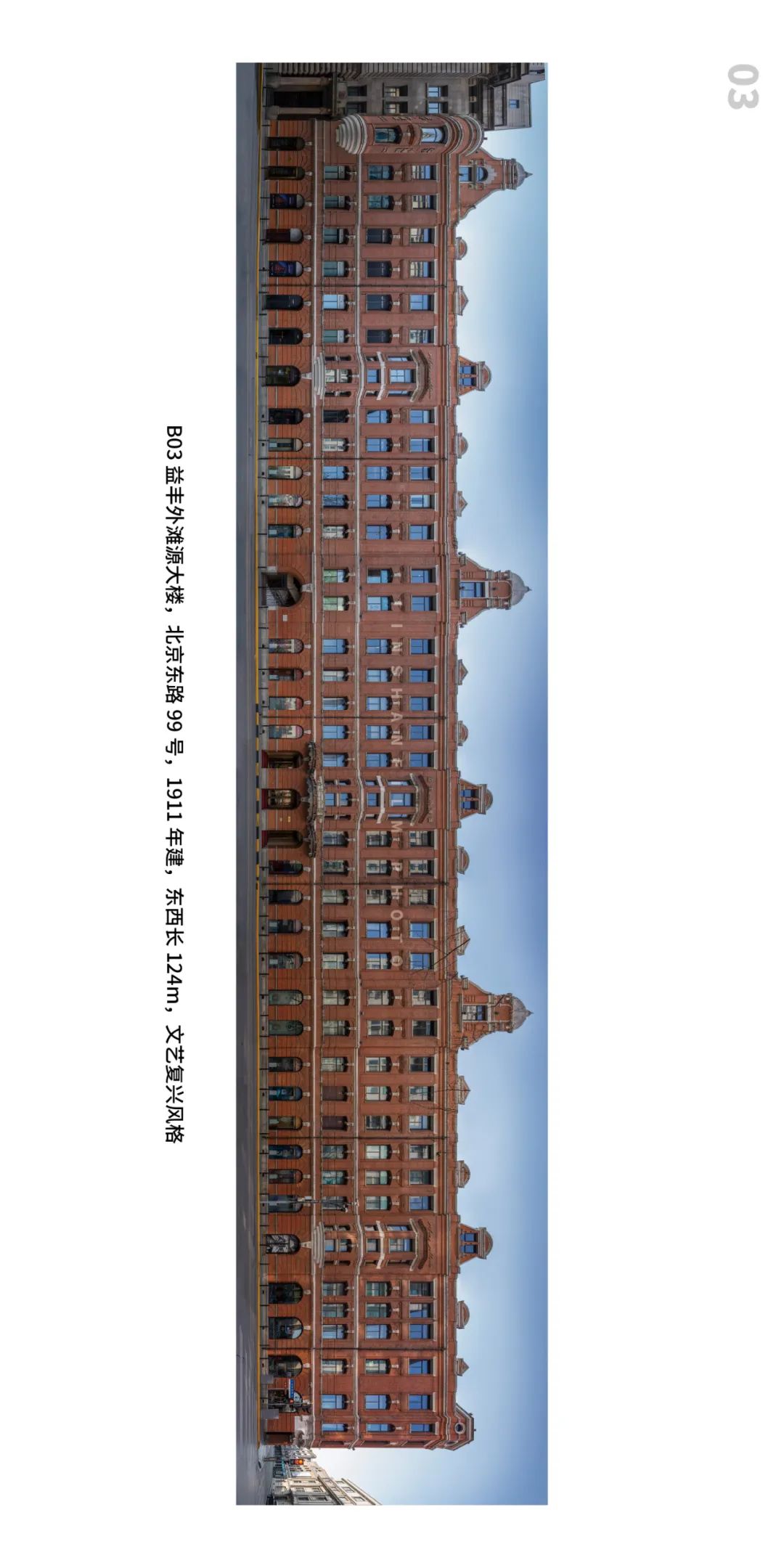 城市意象:30个长界面历史建筑 城市意象:30个长界面历史建筑