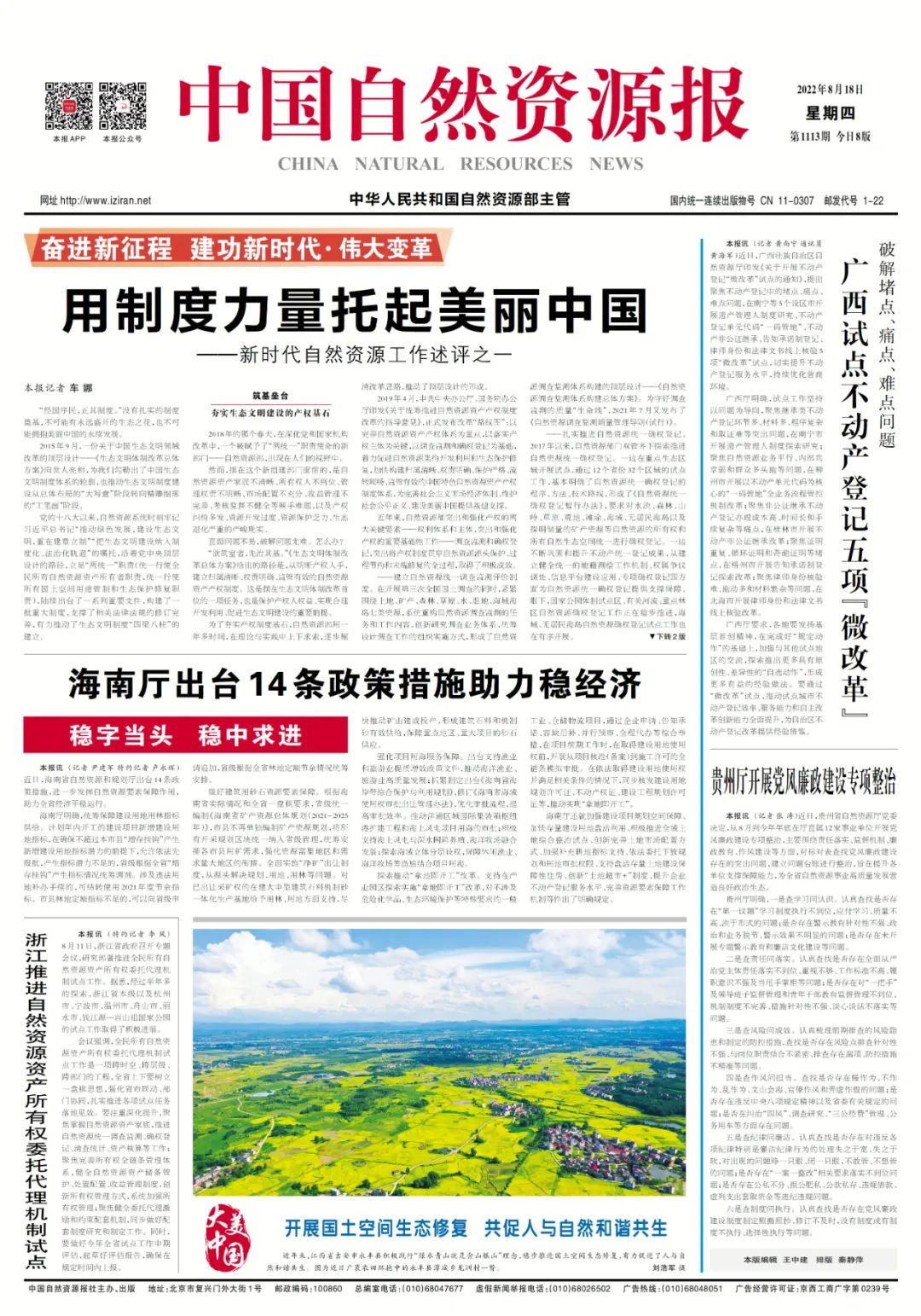 建议收藏！新时代自然资源工作八篇述评一次集齐