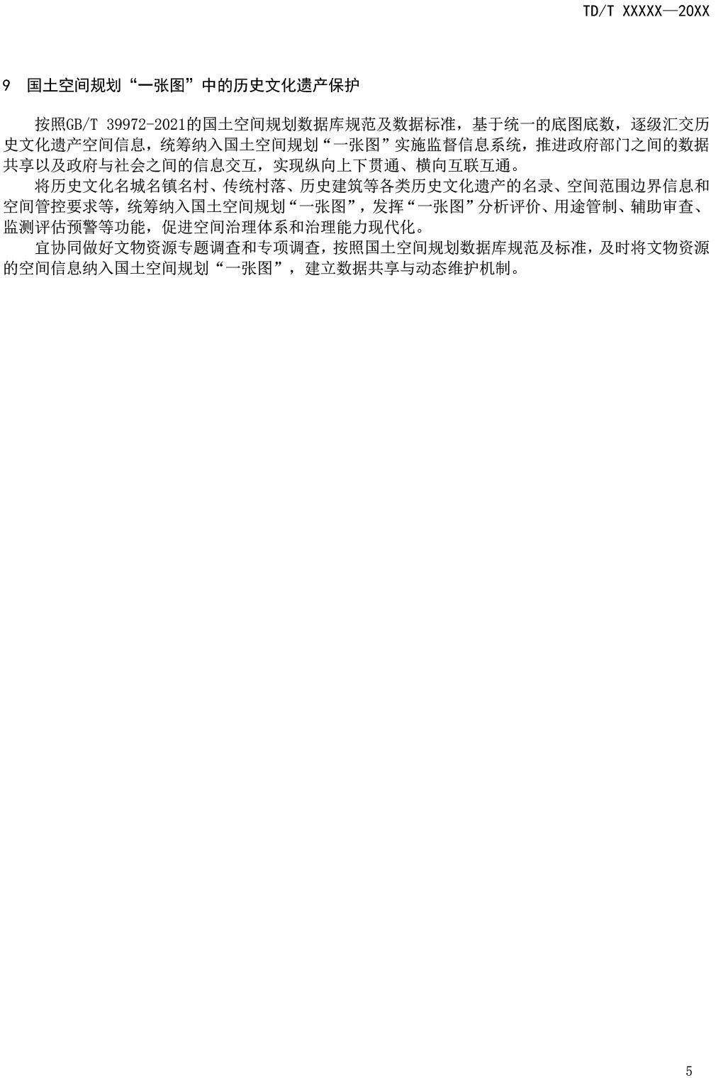 征求意见︱国土空间规划历史文化遗产保护技术指南