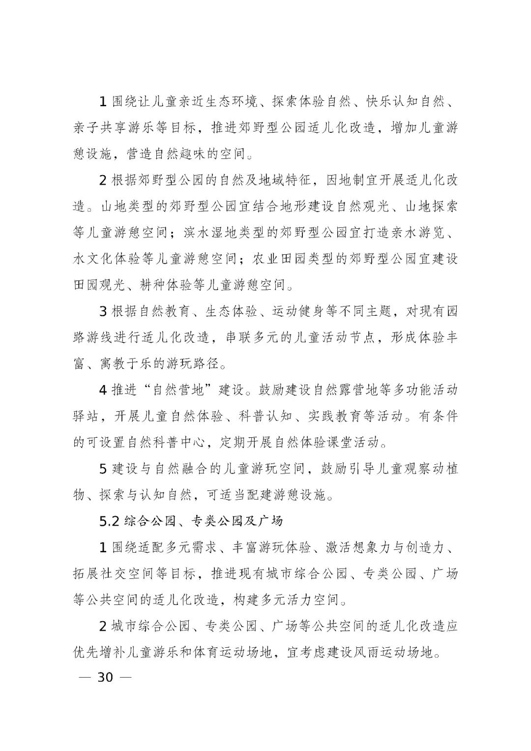 国家发展改革委、住房和城乡建设部、国务院妇儿工委办公室印发《城市儿童友好空间建设导则(试行)》 国家发展改革委、住房和城乡建设部、国务院妇儿工委办公室印发《城市儿童友好空间建设导则(试行)》