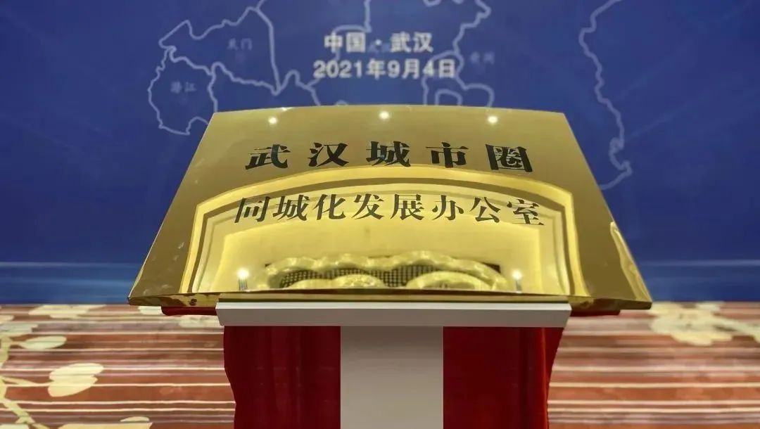 全国第7个!武汉都市圈发展规划获国家批复 全国第7个!武汉都市圈发展规划获国家批复
