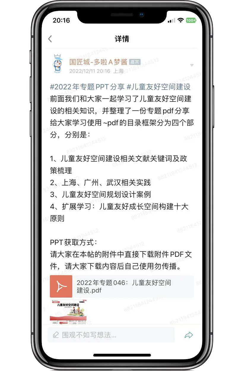 专题总结:儿童友好空间建设——相关政策、地方探索、规划设计案例 专题总结:儿童友好空间建设——相关政策、地方探索、规划设计案例