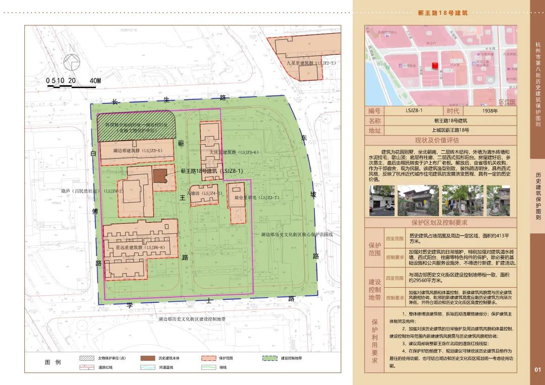 杭州市第八批历史建筑保护图则正式批复︱系列简介之一：上城区