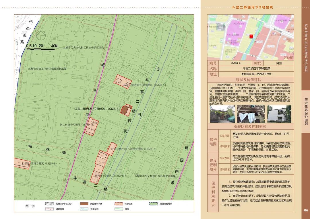 杭州市第八批历史建筑保护图则正式批复︱系列简介之一：上城区