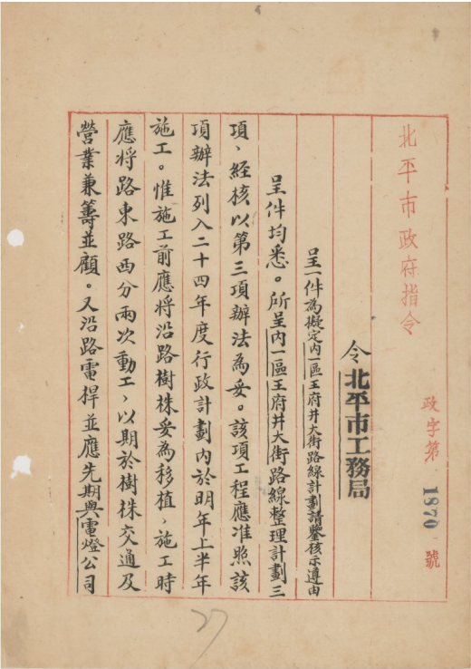 首都北京的商业金名片——王府井大街的历史变迁 首都北京的商业金名片——王府井大街的历史变迁
