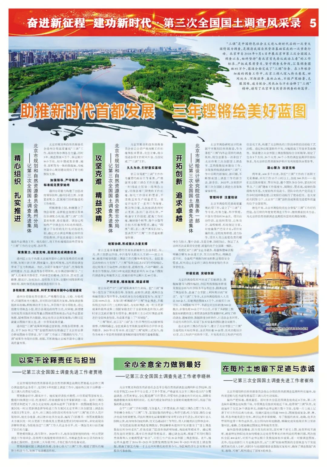 北京:助推新时代首都发展 三年铿锵绘美好蓝图 北京:助推新时代首都发展 三年铿锵绘美好蓝图