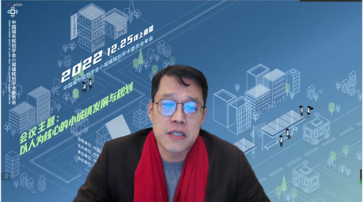 2022年中国城市规划学会小城镇规划学术委员会年会成功召开