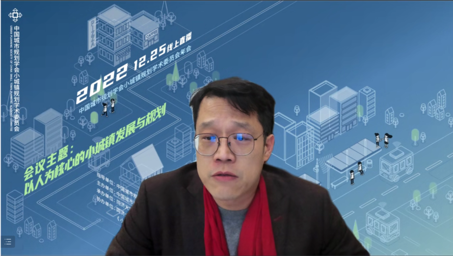 2022年中国城市规划学会小城镇规划学术委员会年会成功召开