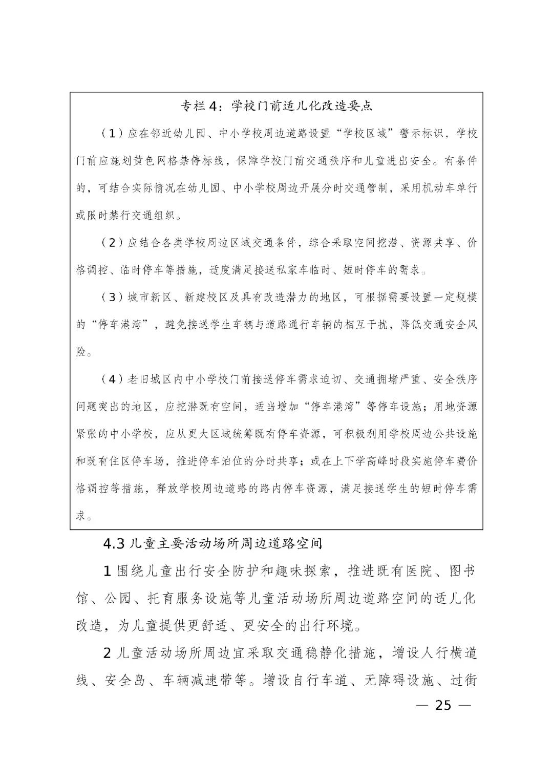 国家发展改革委、住房和城乡建设部、国务院妇儿工委办公室印发《城市儿童友好空间建设导则(试行)》 国家发展改革委、住房和城乡建设部、国务院妇儿工委办公室印发《城市儿童友好空间建设导则(试行)》