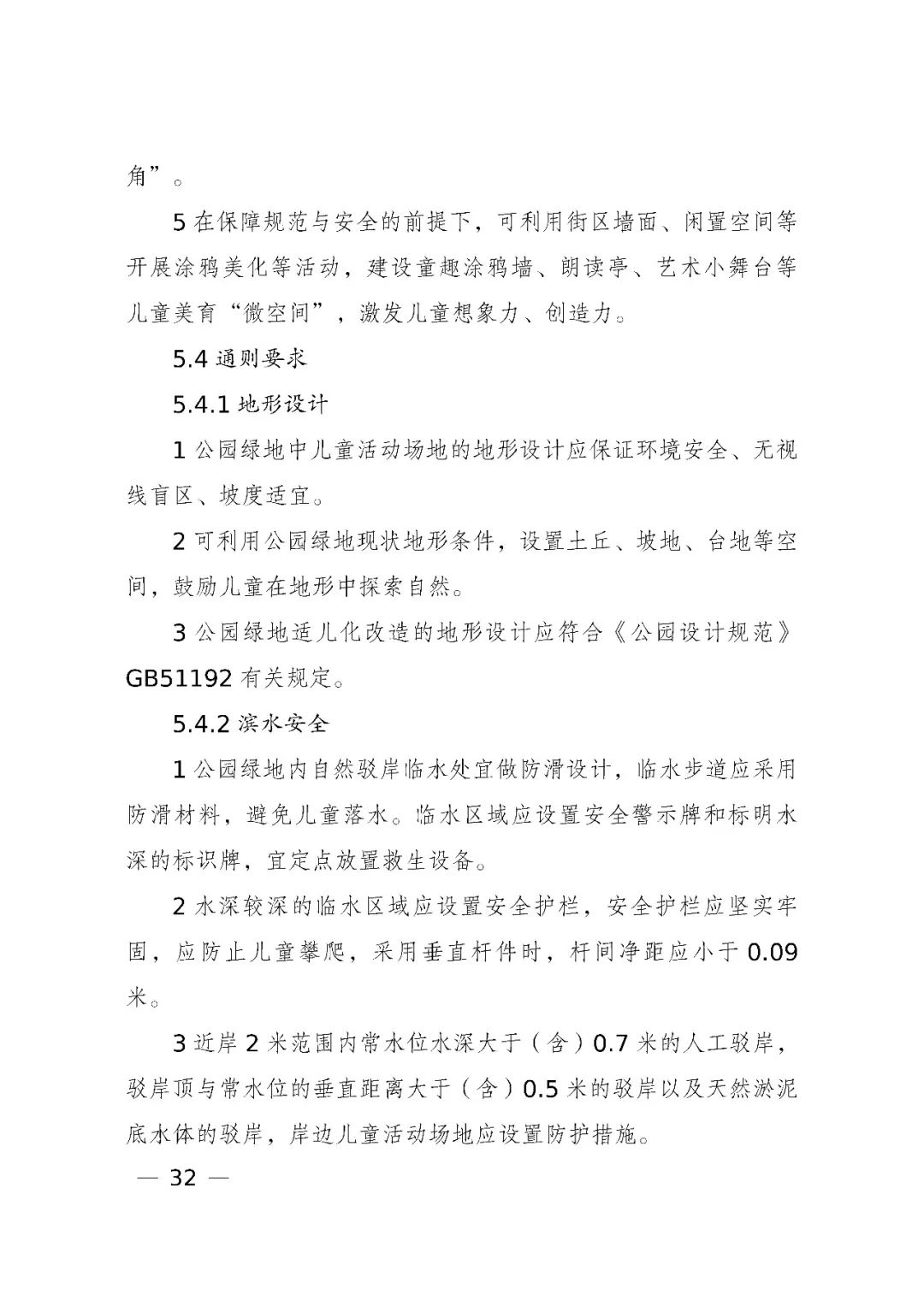 国家发展改革委、住房和城乡建设部、国务院妇儿工委办公室印发《城市儿童友好空间建设导则(试行)》 国家发展改革委、住房和城乡建设部、国务院妇儿工委办公室印发《城市儿童友好空间建设导则(试行)》