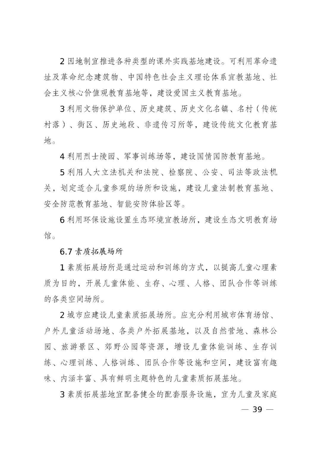国家发展改革委、住房和城乡建设部、国务院妇儿工委办公室印发《城市儿童友好空间建设导则(试行)》 国家发展改革委、住房和城乡建设部、国务院妇儿工委办公室印发《城市儿童友好空间建设导则(试行)》