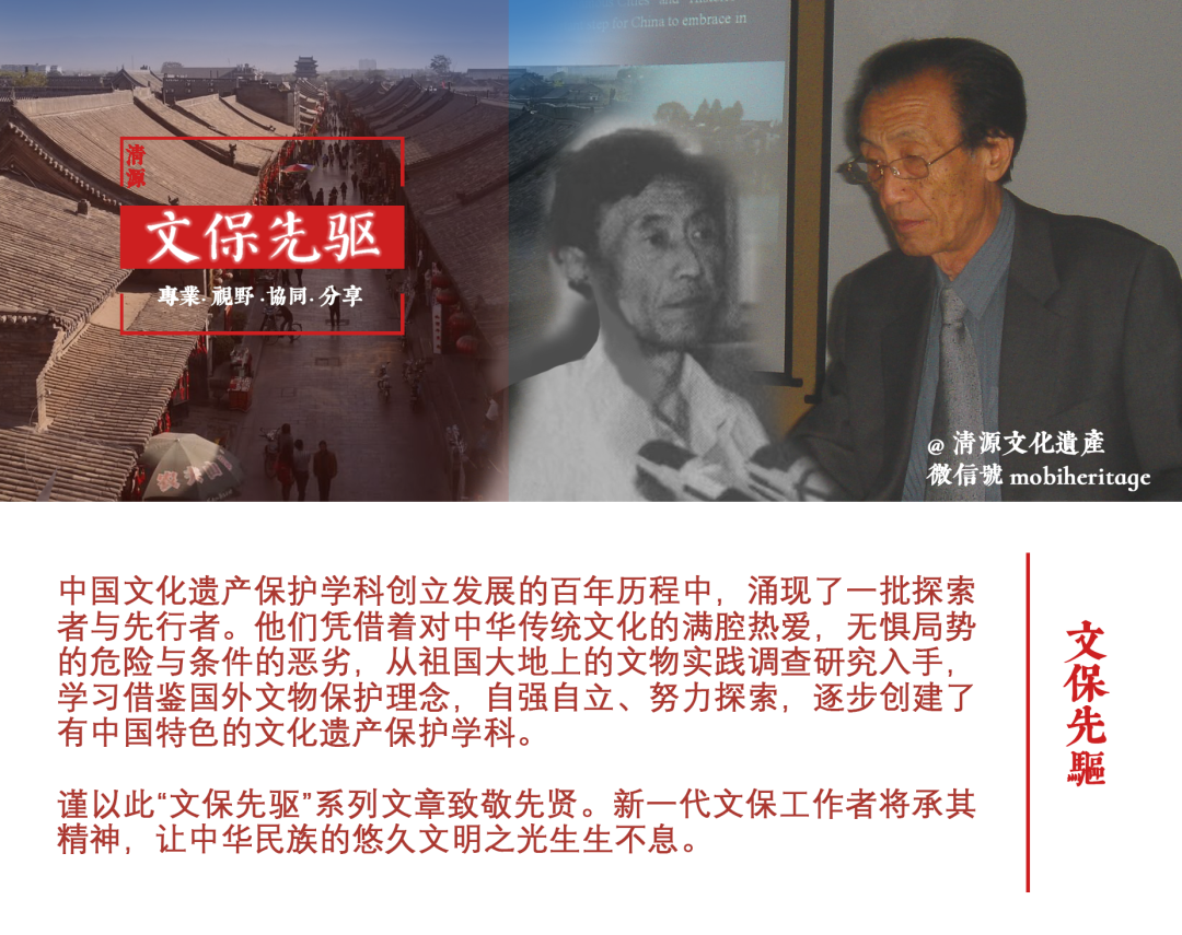 【文保先驱】王景慧先生对历史文化名城、历史文化街区保护的贡献 【文保先驱】王景慧先生对历史文化名城、历史文化街区保护的贡献
