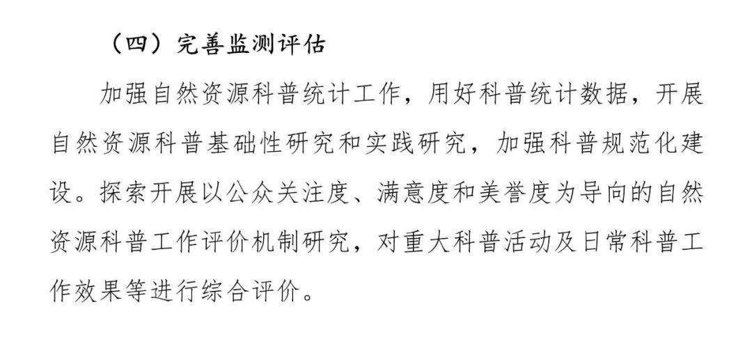 两部门联合发文：推进自然资源科普工作高质量发展