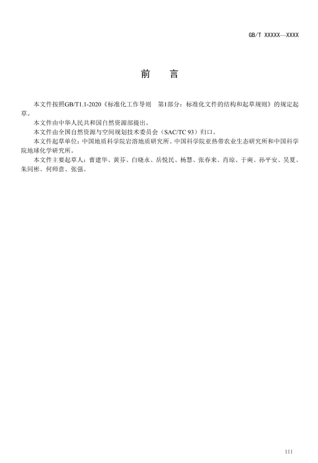 征求意见︱流域尺度岩溶碳循环监测及固碳增汇技术要求