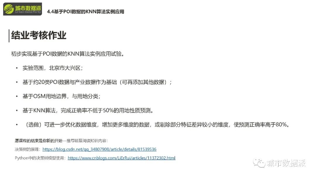 【城市大数据】基于POI数据的KNN算法实例应用一张图工作丨城市数据派
