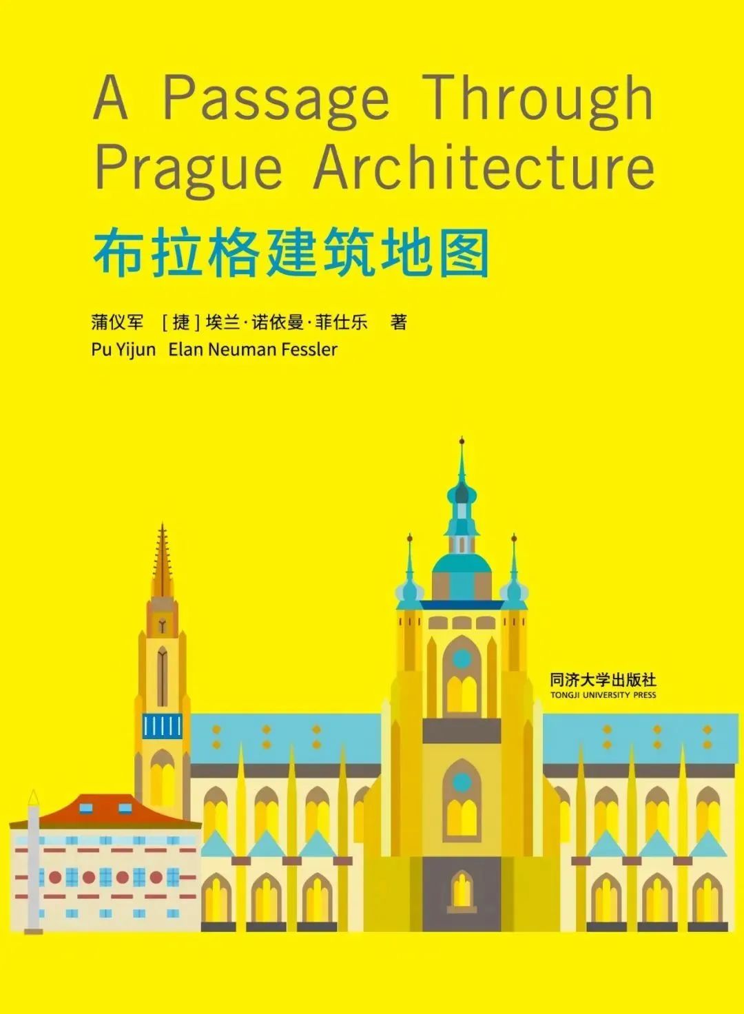图书资讯丨布拉格建筑地图 图书资讯丨布拉格建筑地图