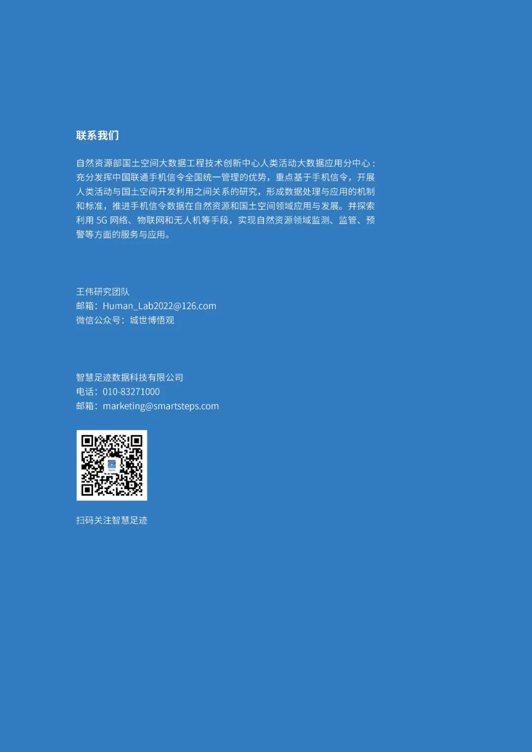 《中国人本城市观测报告（2022）》发布